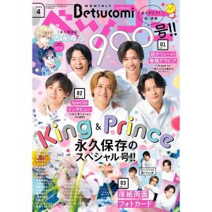 Ｂｅｔｓｕｃｏｍｉ（ベツコミ）　2023年4月号
