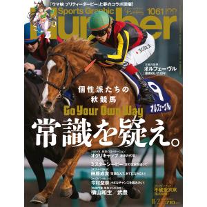 Sports Graphic Number1061号ウマ娘ダブル表紙＆16ページ大特集