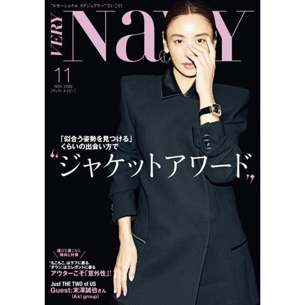 VERY NaVY（ヴェリィネイビー） 2026年11月号