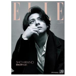 エル・ジャポン 2023年11月号増刊 平野紫耀特別版