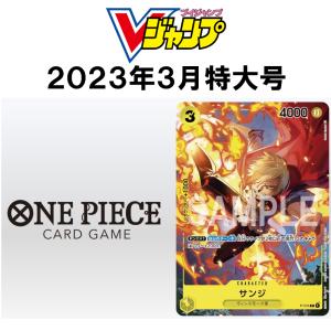 Vジャンプ 2023年３月特大号 特別付録カード サンジ