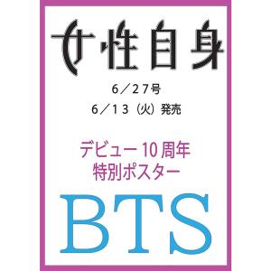 週刊女性自身 2023年 6/27 号