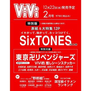 ViVi 2022年 2月号 特別版 SixTONES(東京卍リベンジャーズ ViVi的 推しシーンステッカー) [雑誌]