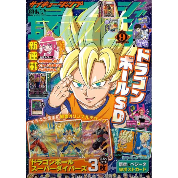 最強ジャンプ 2026年 9月号