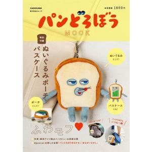 パンどろぼう MOOK 特別付録 ぬいぐるみポーチパスケース 角川SSCムック