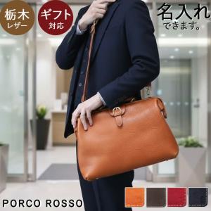 PORCO ROSSO（ポルコロッソ） ビジネスバッグ メンズ レディース 本革