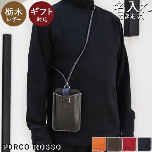PORCO ROSSO（ポルコロッソ） 栃木レザー ショルダーストラップ（2本