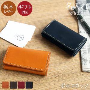 名刺入れ メンズ レディース 名入れ ブランド ポルコロッソ 本革 革 栃木レザーレザー 日本製 薄い 薄型 スリム 名刺いれ 名刺入 名刺ケース 爆買 [sokunou]