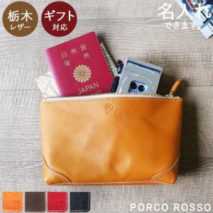 栃木レザー ポーチ トラベルポーチ 化粧ポーチ 本革 キャメル　チョコ　レッド　ブラック ポルコロッソ PORCO ROSSO 名入れ[sokunou]