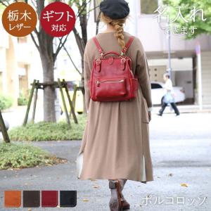 がま口 リュック メンズ レディース ビジネス 本革 レザー ブランド ポルコロッソ 名入れ 革 栃木レザー リュックサック 日本製 バックパック [nouki3]
