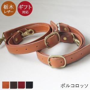 栃木レザー ショルダーストラップ（2本セット） リュック用 単品 付け替え 交換 24mm 本革 キ...