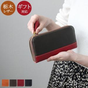 栃木レザー 長財布 財布 ラウンドファスナー 小銭入れ カード 本革 キャメル チョコ レッド ブラック PORCO ROSSO ポルコロッソ 送料無料[nouki3]｜porco-rosso