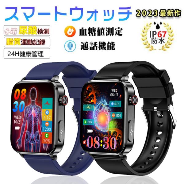 【限定7699円】スマートウォッチ 心電図PPG+ECG 血糖値 日本製 センサー 通話 血圧 尿酸...