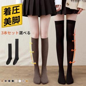 ハイソックス ニーハイ ソックス 黒 3足セット 冬 秋 春 レディース 制服 学院風 お出かけ 美...