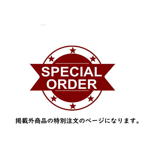 特注ページ３　「RBJ500920 　マイレもしくはビルシュタイン製　×２」「RBX500160 　...