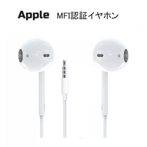 Apple MFi 認証品 イヤホン 有線 iPhoneイヤホン イヤホン有線3.5mm iPhoneイヤホン有線  アップルイヤホン 純正 iPhone 3.5ｍｍ｜porte-one