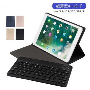 ipad キーボード 付き ケース 第9世代 第8世代 第7世代 第6世代 第5世代 第4世代 Bluetooth mini4 mini5 無線 9.7 10.2 10.5 10.9 11インチ Air Pro 取外し