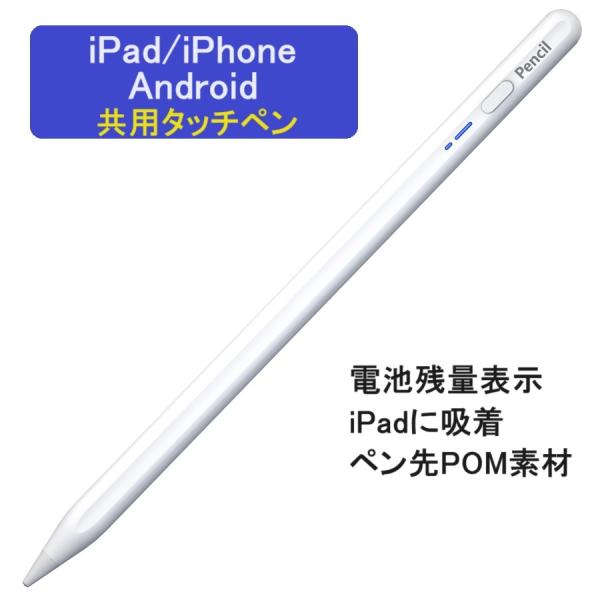 タッチペン スマホ スタイラス ペン iPad 極細 アップルペンシル スマホペン iPhone 1...