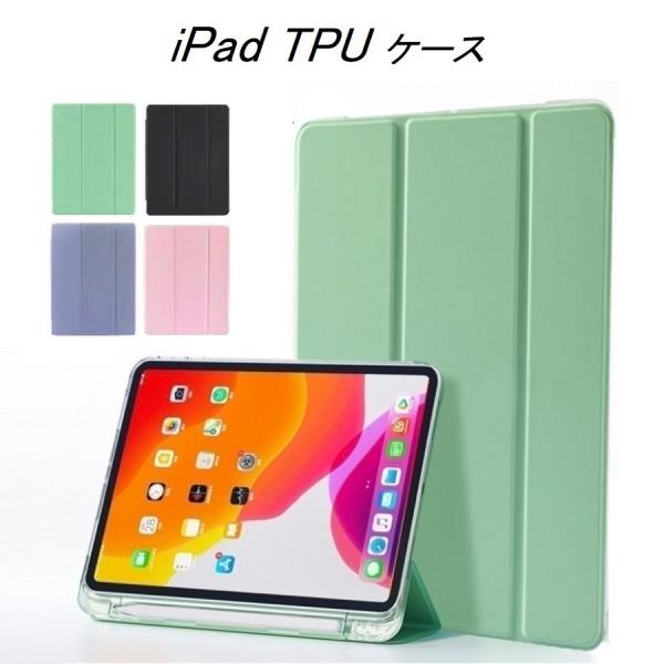 iPad 第9世代 ケース ペン収納 ipadカバー 第8世代 第7世代 第6世代 第5世代 アイパ...