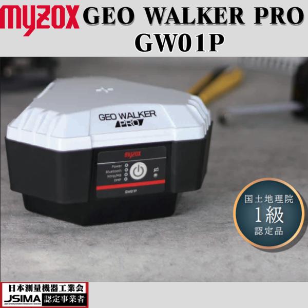 ジオウォーカープロ MYZOX マイゾックス GEOWALKERPRO 2周波RTK-GNSS受信機...