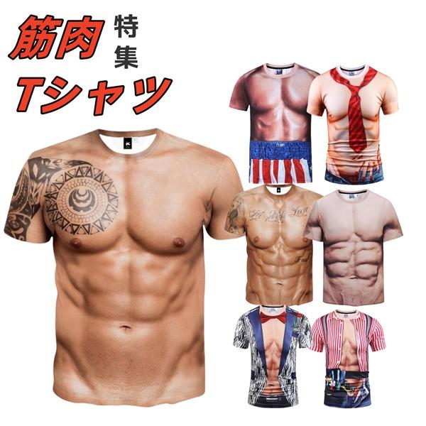 セクシー 3Dプリント 筋肉 メンズｔシャツ 半袖 面白ｔシャツ 速乾 筋肉特集 コスチューム 夏ｔ...