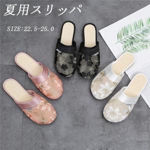 スリッパ 夏用 麻 ルームシューズ　来客用 オフィス 夏用 秋用 かわいい ご自宅用 メッシュ 花柄 刺繍 華やか きれいな色合い 室内履き ゲスト｜portelink