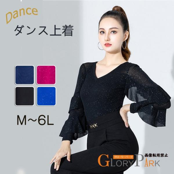 ダンス トップス レディース 社交ダンス 上着 Vネック ラメ シフォン フレアスリーブ 長袖 ダン...