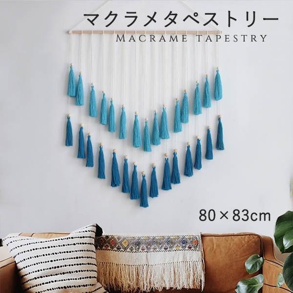 タペストリー 北欧 壁飾り 手作り編み マクラメタペストリー 壁掛け ファブリック壁装飾 誕生日 ホ...