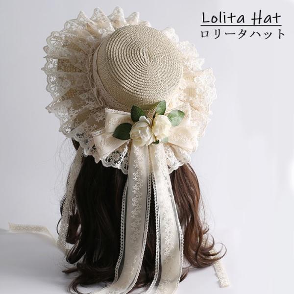 ロリータ ハット リボン付き レース 花飾り クラシカル 甘ロリ 姫系 コスプレ 小物 アクセサリー...