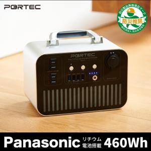 ポータブル電源 460Wh 蓄電池 発電機 大容量 ポータブルバッテリー 家庭用 非常用電源 充電器 防災 停電 電源 車中泊 在宅勤務 ソーラーパネル 正弦波 PORTEC