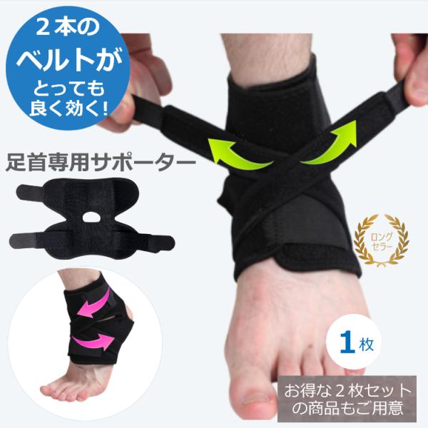 足首サポーター 足首 捻挫 サポーター スポーツ 1個 足首用 サポーター ベルト付き 左右兼用 捻...