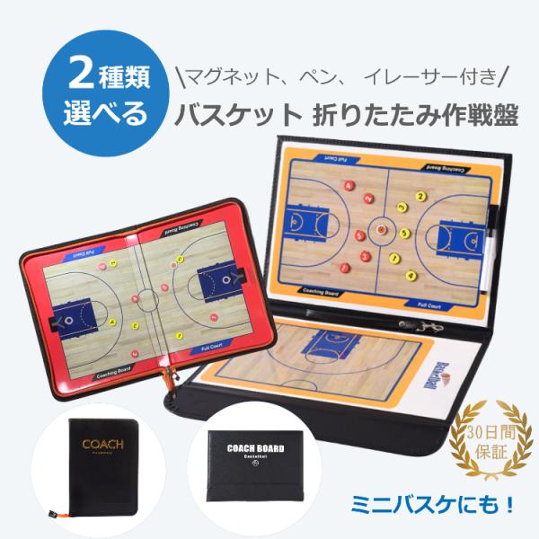バスケットチームトレーナー監修・推薦 バスケットボール バスケ バスケット 作戦盤 作戦板 タクティ...