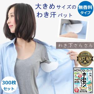 あせワキパット 200枚入り ちょっと大きめサイズ 無香料タイプ 白色