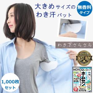 あせワキパット 500枚入り ちょっと大きめサイズ 無香料タイプ 白色