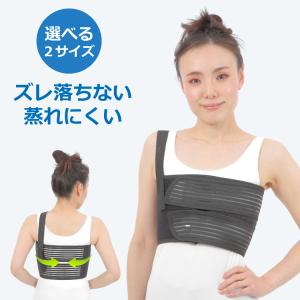 胸部 サポーター 男女兼用 2サイズ 胸 コルセット ズレ落ちない 肋骨 あばら骨 サポーター バスト バンド