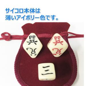 易占い サイコロ 八面サイコロ 八面体サイコロ...の詳細画像3