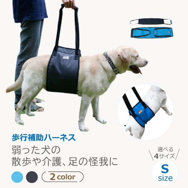 ペット用 歩行補助ハーネス Sサイズ ソフトタイプ 犬 介護 ハーネス ブルー グレー 老犬 介護に...