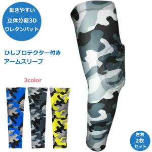 アームカバー アームスリーブ 2枚セット 肘プロ...の商品画像