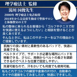 理学療法士監修・推薦 肘サポーター 肘 サポー...の詳細画像1