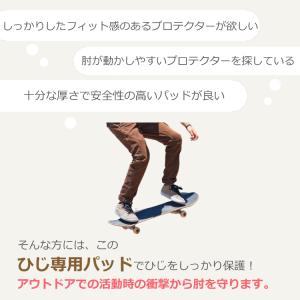 理学療法士監修・推薦 肘パッド パット プロテ...の詳細画像2