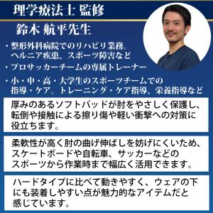 理学療法士監修・推薦 肘パッド パット プロテ...の詳細画像1