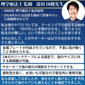 理学療法士監修・推薦 指サポーター 腱鞘炎 ば...の詳細画像1