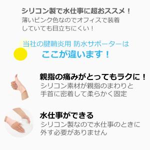 腱鞘炎用 防水サポーター 水仕事できる 親指 ...の詳細画像2