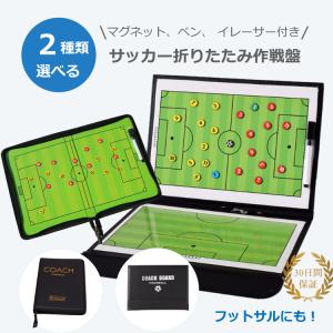 molten モルテン サッカー作戦盤 バインダー作戦盤 サッカー作戦 molten モルテン サッカー作戦盤 バインダー作戦盤 サッカー作戦