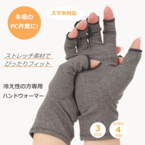 ハンドウォーマー 指なし 指無し スマホ PC パソコン
