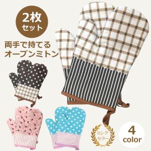 耐熱 キッチンミトン 2個セット キッチン ミトン 鍋つかみ オーブンミトン 鍋掴み 耐熱ミトン 鍋 つかみ 4デザイン 厚手 オーブン ミット なべつかみ