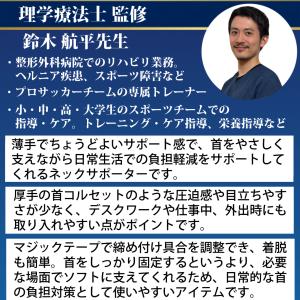 理学療法士監修・推薦 ネックサポーター 首サポ...の詳細画像1