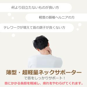 理学療法士監修・推薦 ネックサポーター 首サポ...の詳細画像4