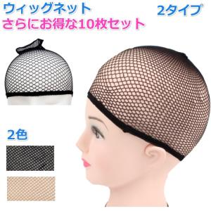 ウィッグ かつら ネット お得な5枚セット 黒 ブラック ベージュ