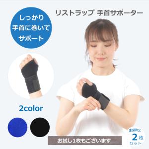 バスケット 軽作業 用 手首サポーター 1個 リストラップ 腱鞘炎 ねんざ